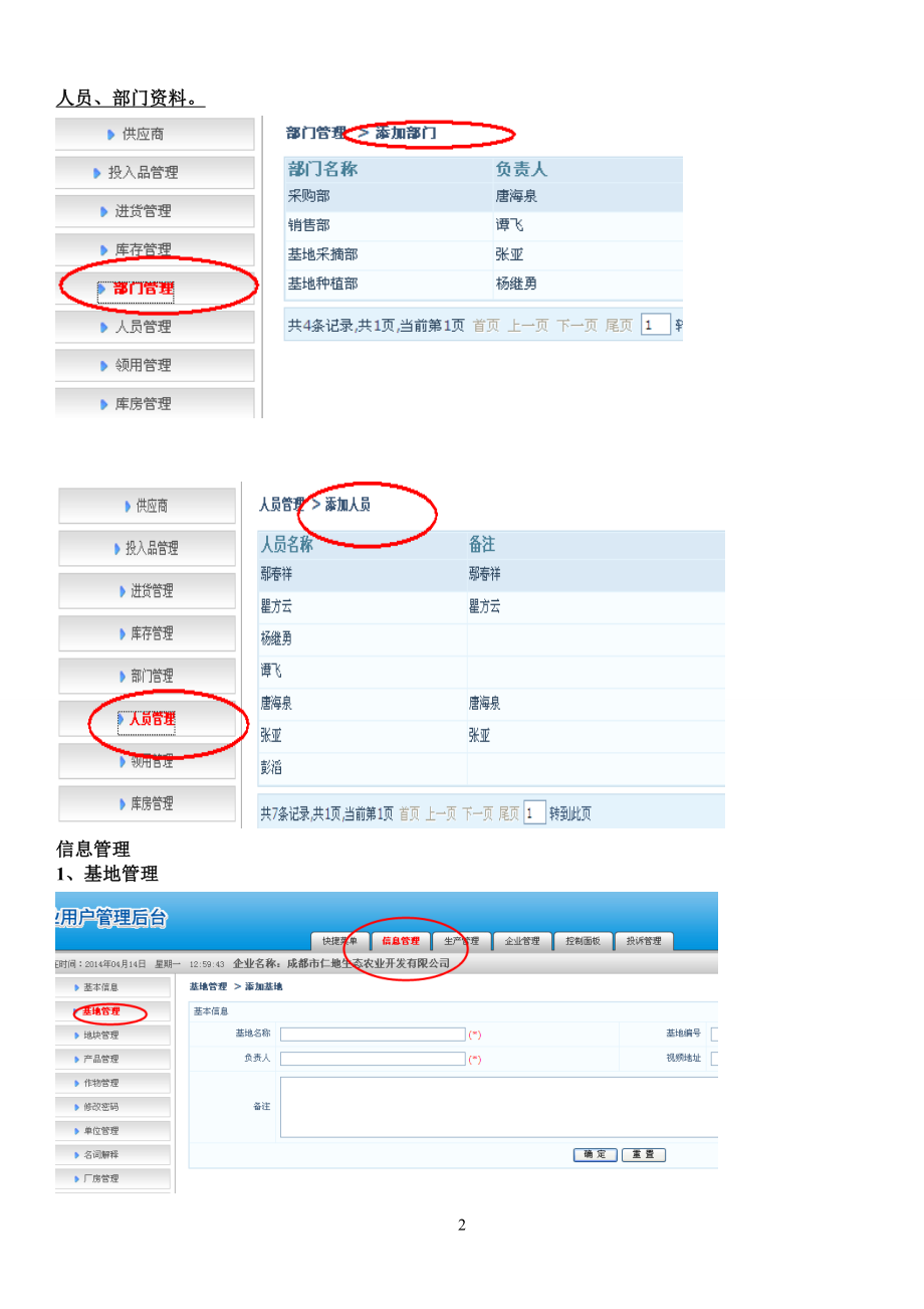 四川省农产品质量安全追溯系统使用说明书.doc_第2页