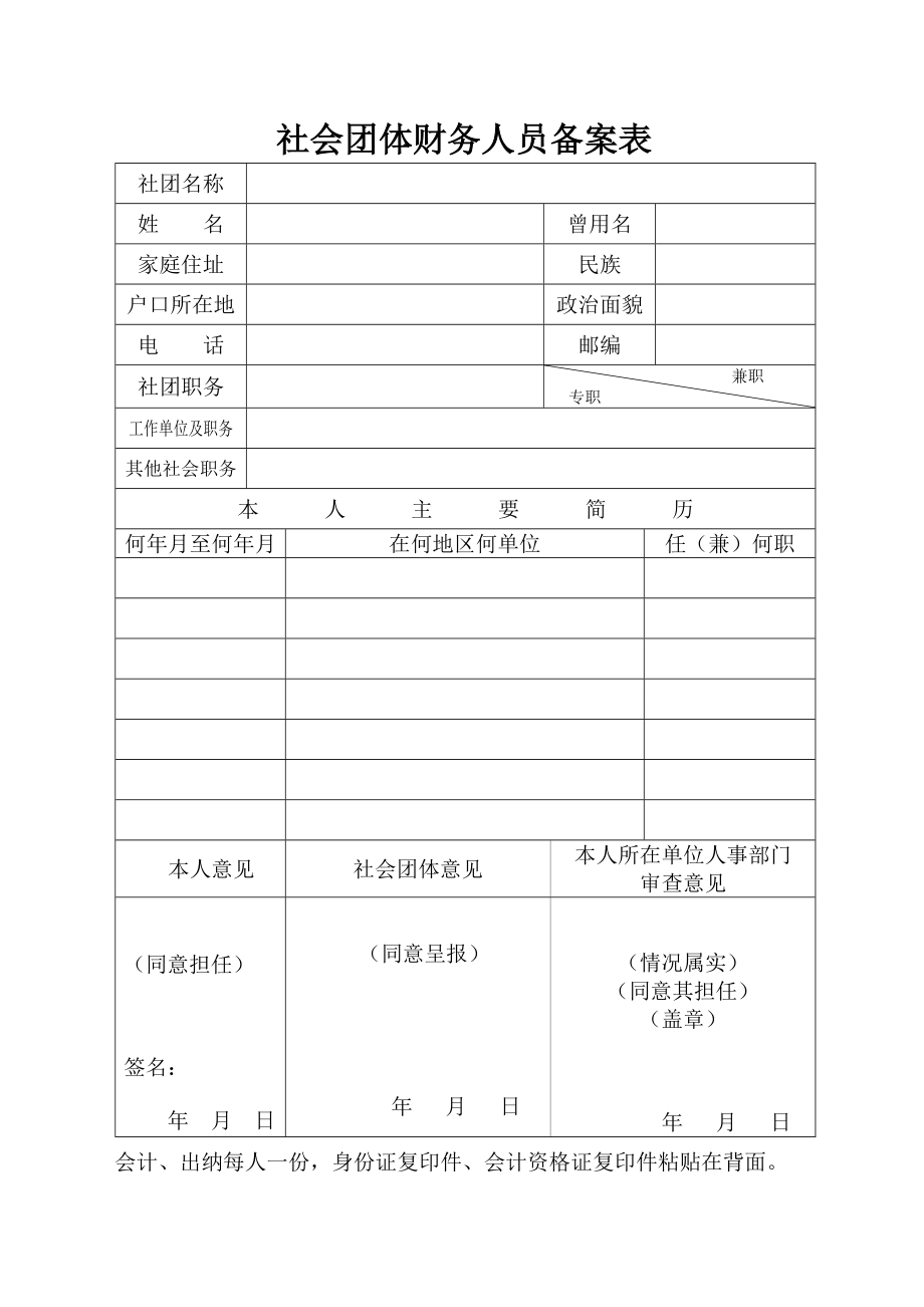 11.社会团体负责人、财务人员.doc_第3页