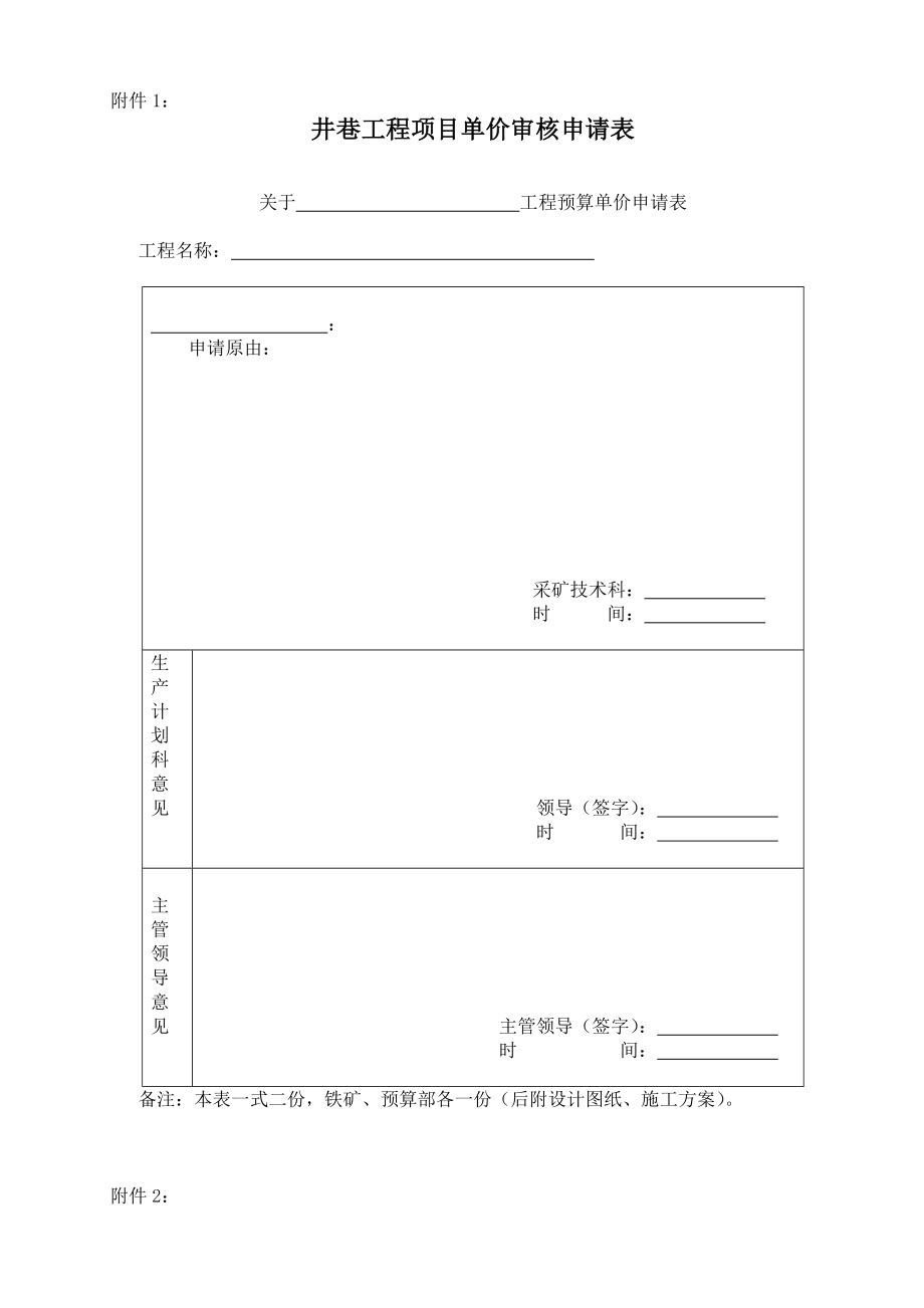 生产计划科管理制度.doc_第3页