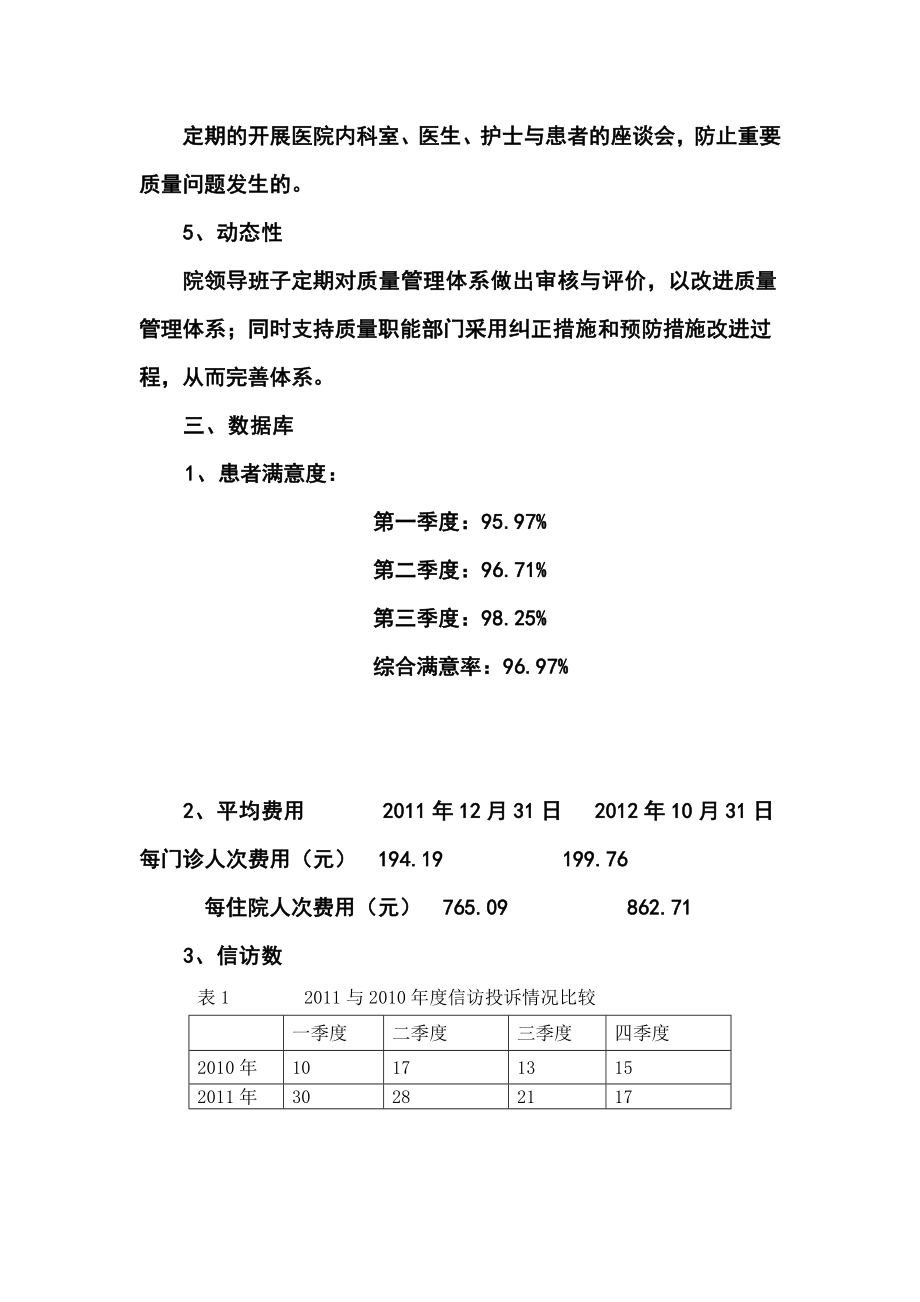 医院社会评价的质量控制体系.doc_第2页