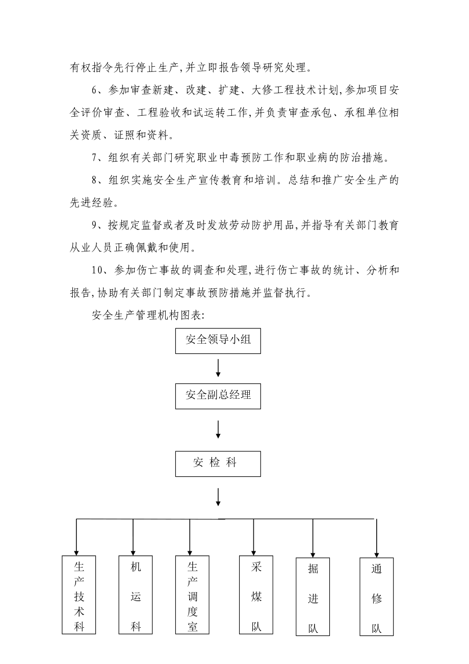 郑州鹤郑力源煤业公司安全管理制度汇编修改版.doc_第2页