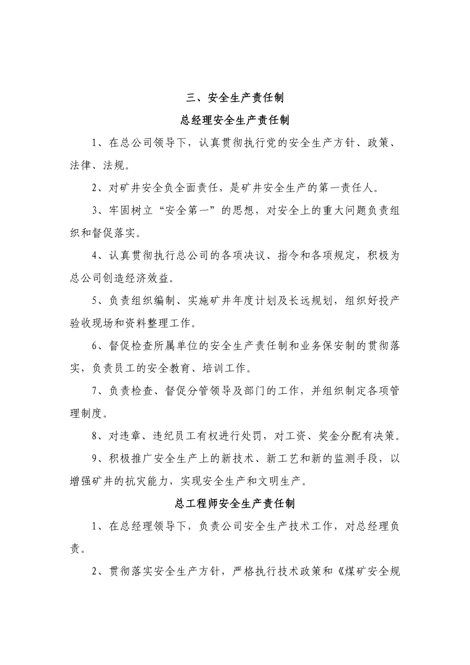 郑州鹤郑力源煤业公司安全管理制度汇编修改版.doc_第3页