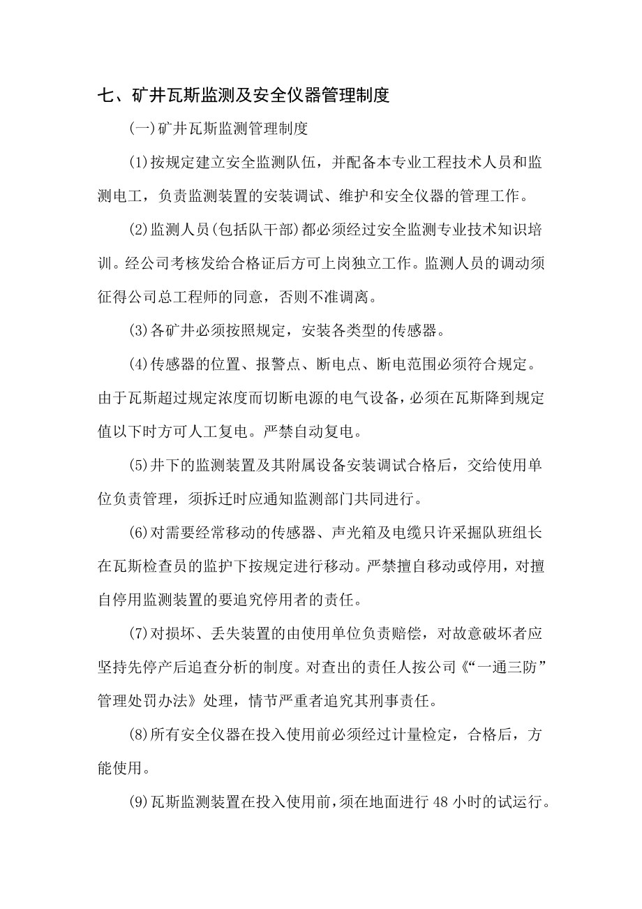 煤业公司一通三防十项管理制度.doc_第2页