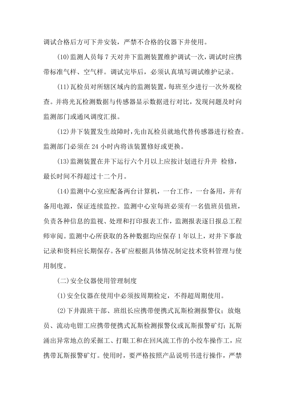 煤业公司一通三防十项管理制度.doc_第3页