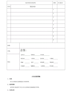 电子有限公司安全生产责任制度.doc