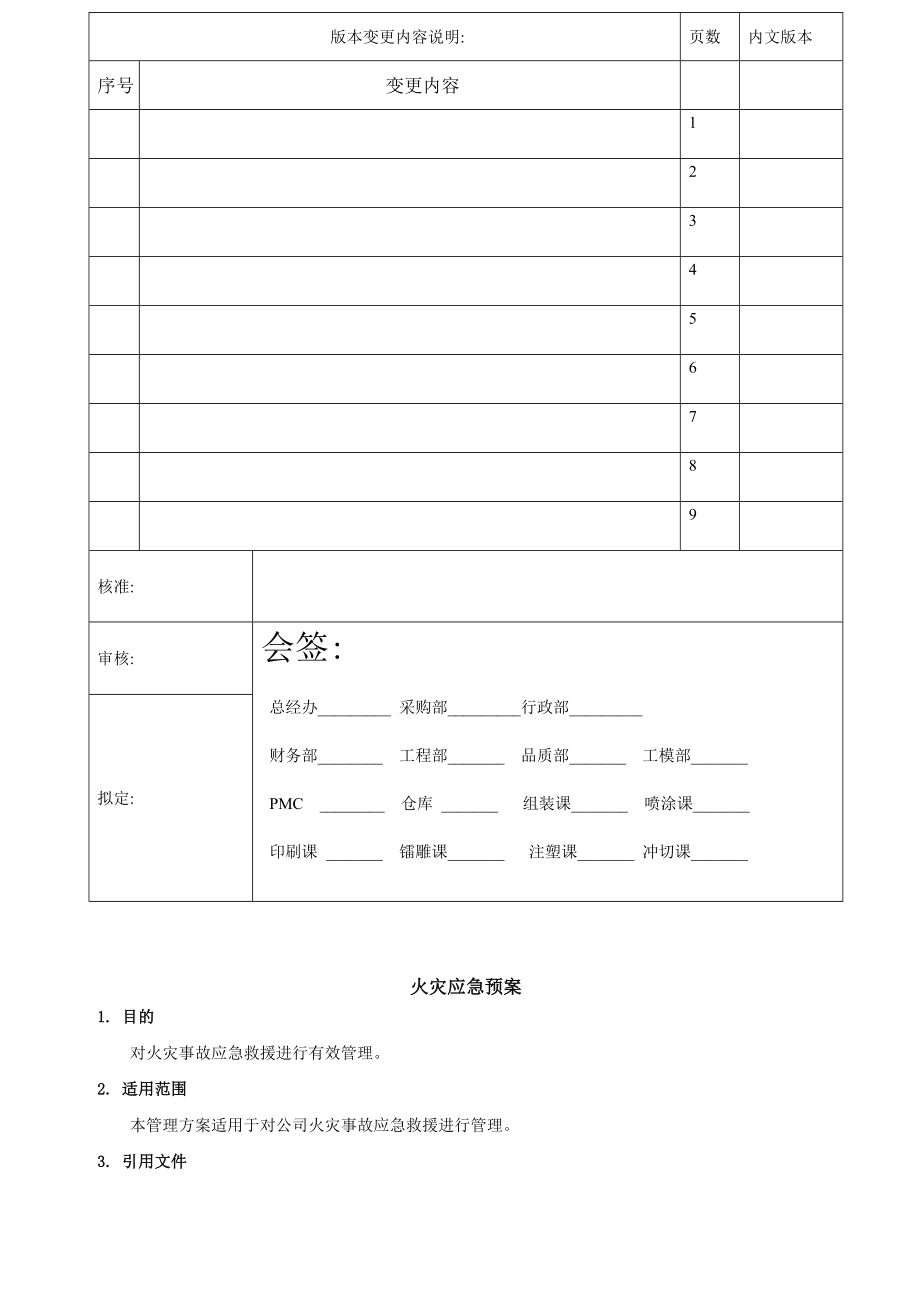 电子有限公司安全生产责任制度.doc_第1页