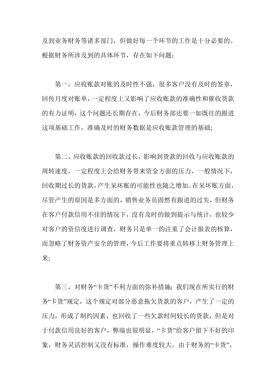 公司财务部当前存在问题整改措施.doc_第3页