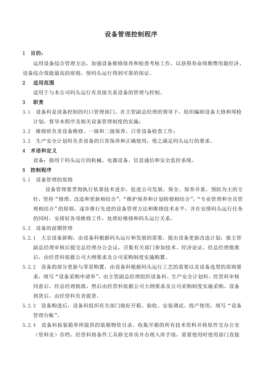 设备管理控制程序.doc_第2页