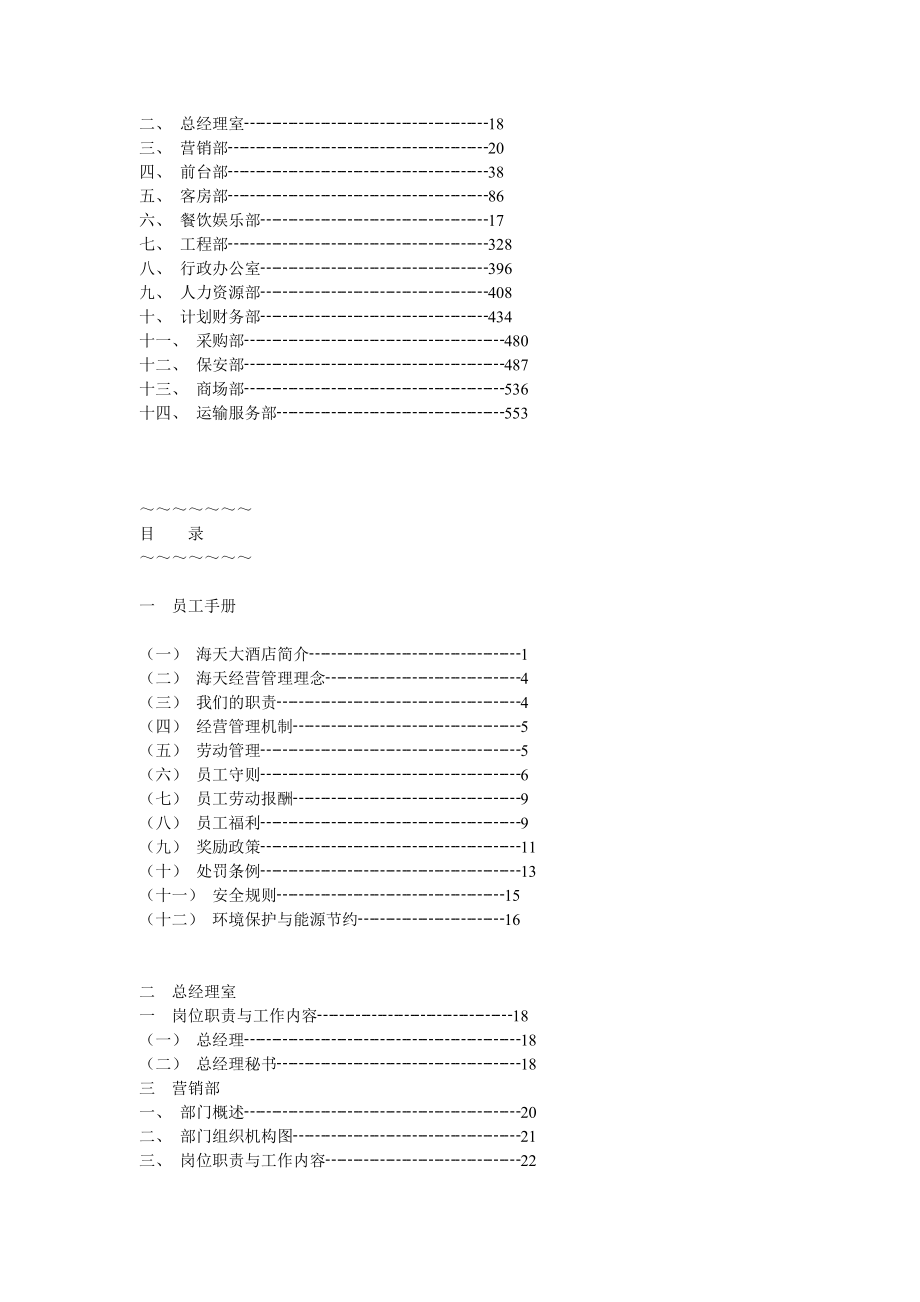 （精品文档） 海天大酒店管理模式.doc_第2页