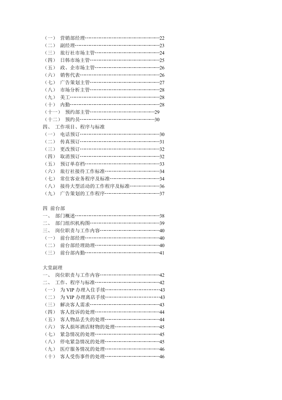 （精品文档） 海天大酒店管理模式.doc_第3页