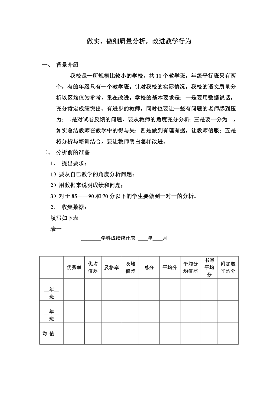 如何做质量分析.doc_第1页