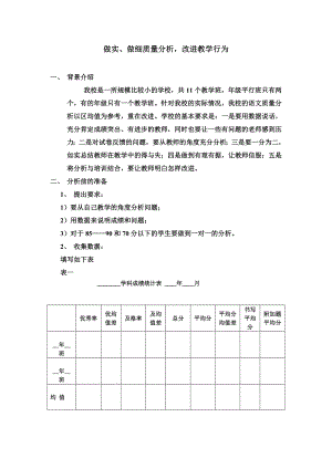 如何做质量分析.doc