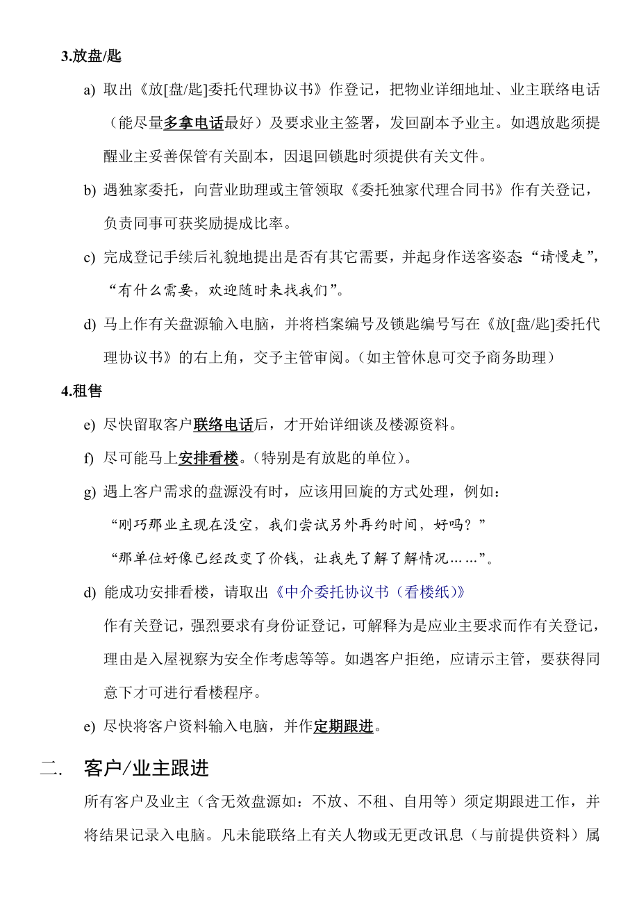 房产中介管理制度大全④业务员.doc_第2页