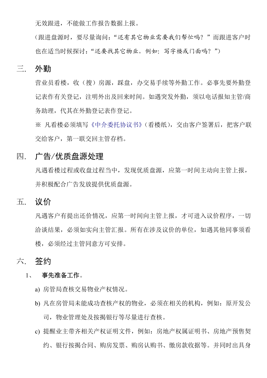 房产中介管理制度大全④业务员.doc_第3页