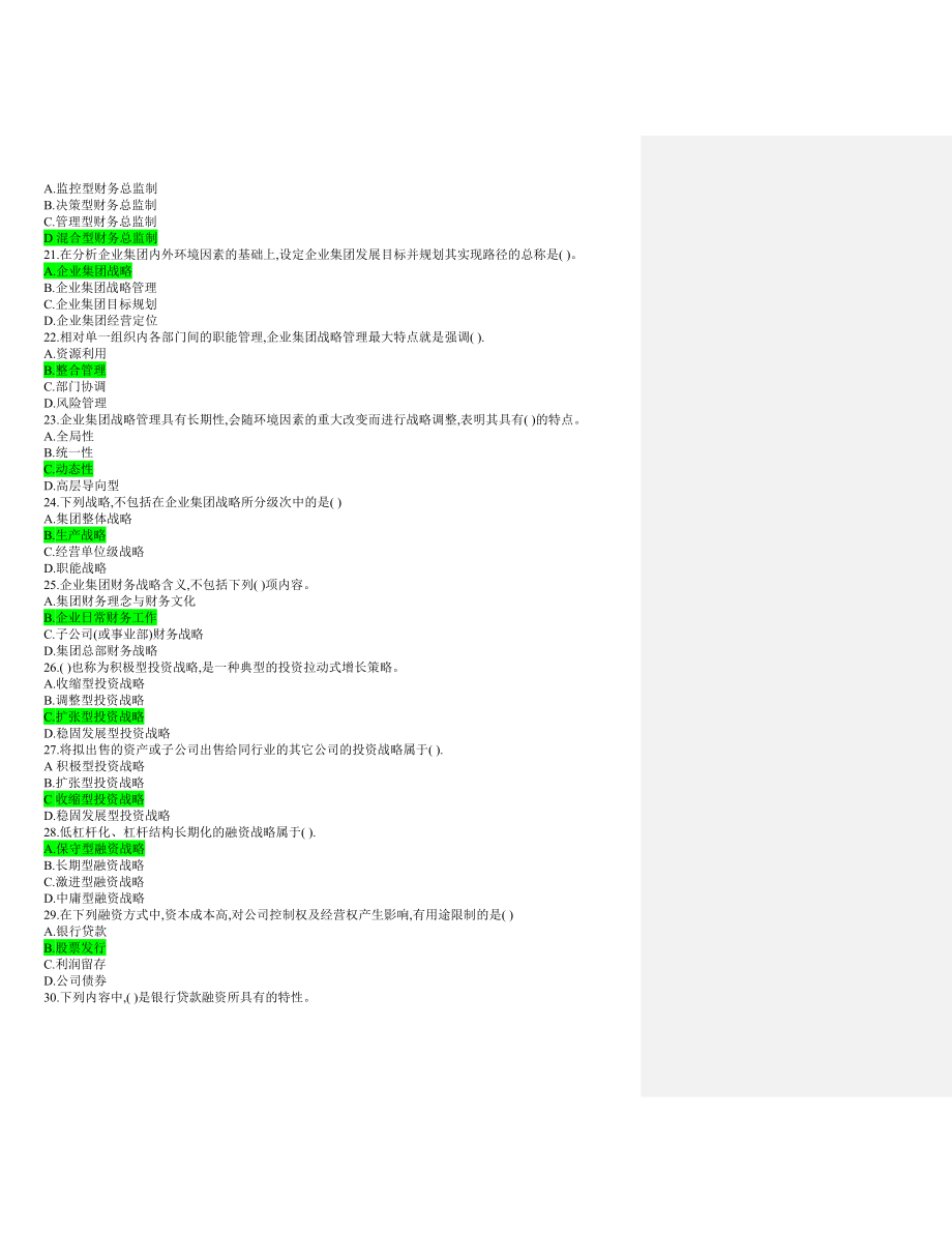 电大企业集团财务管理复习资料.doc_第3页