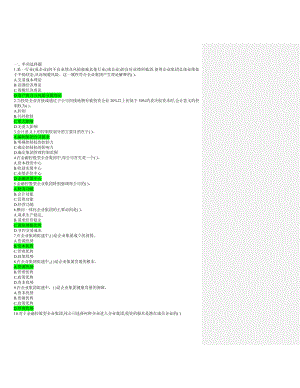 电大企业集团财务管理复习资料.doc