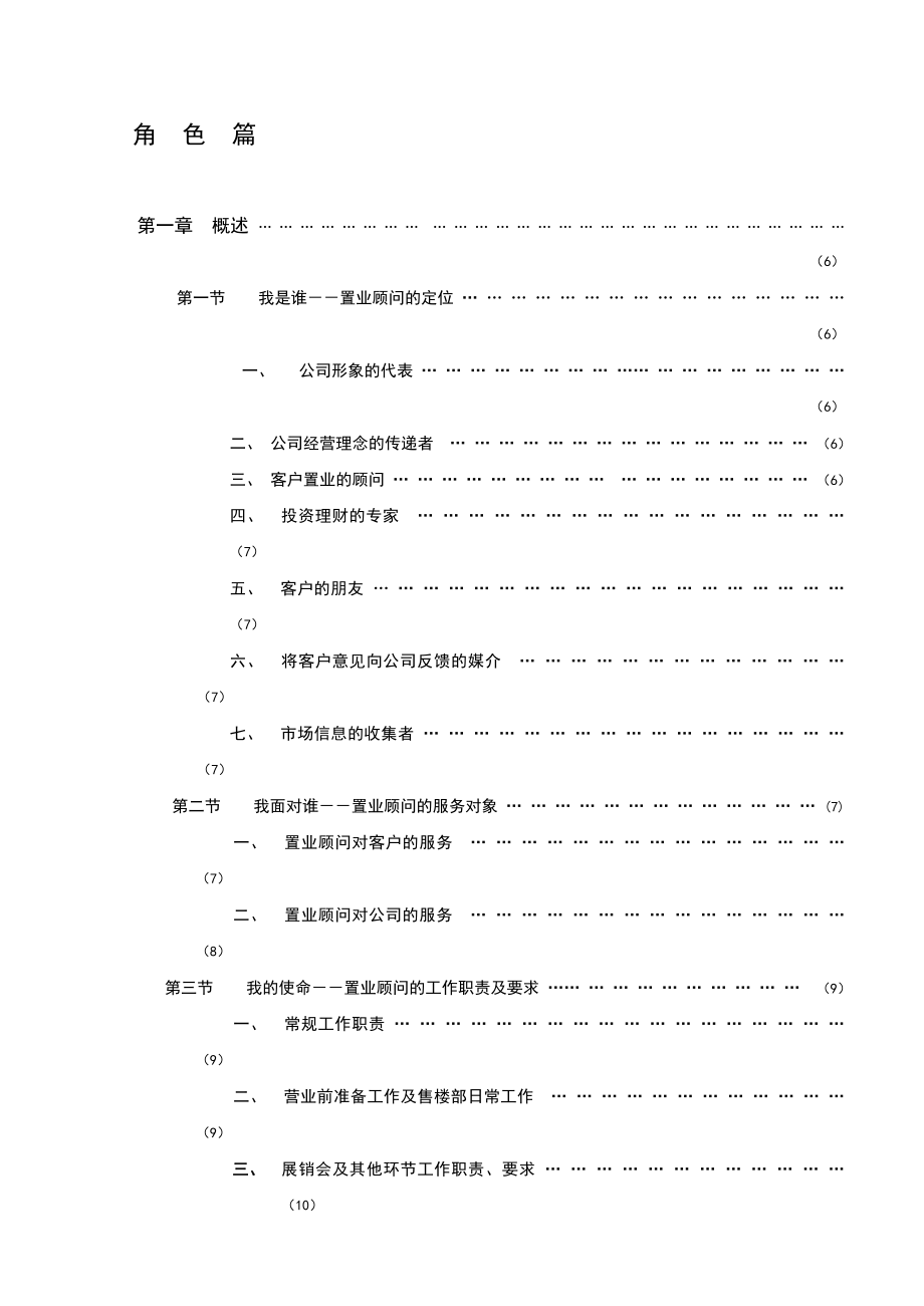 置业顾问实战手册(80页）.doc_第2页