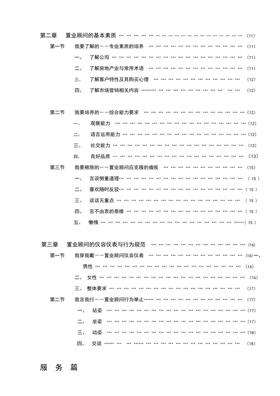 置业顾问实战手册(80页）.doc_第3页