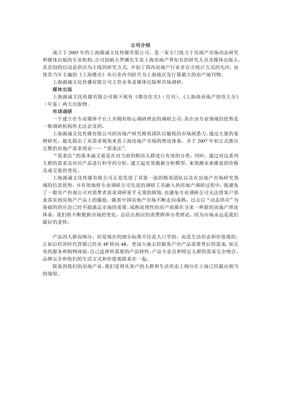 上海W科白马花园客群研究梦想和现实的平衡67p.doc_第2页