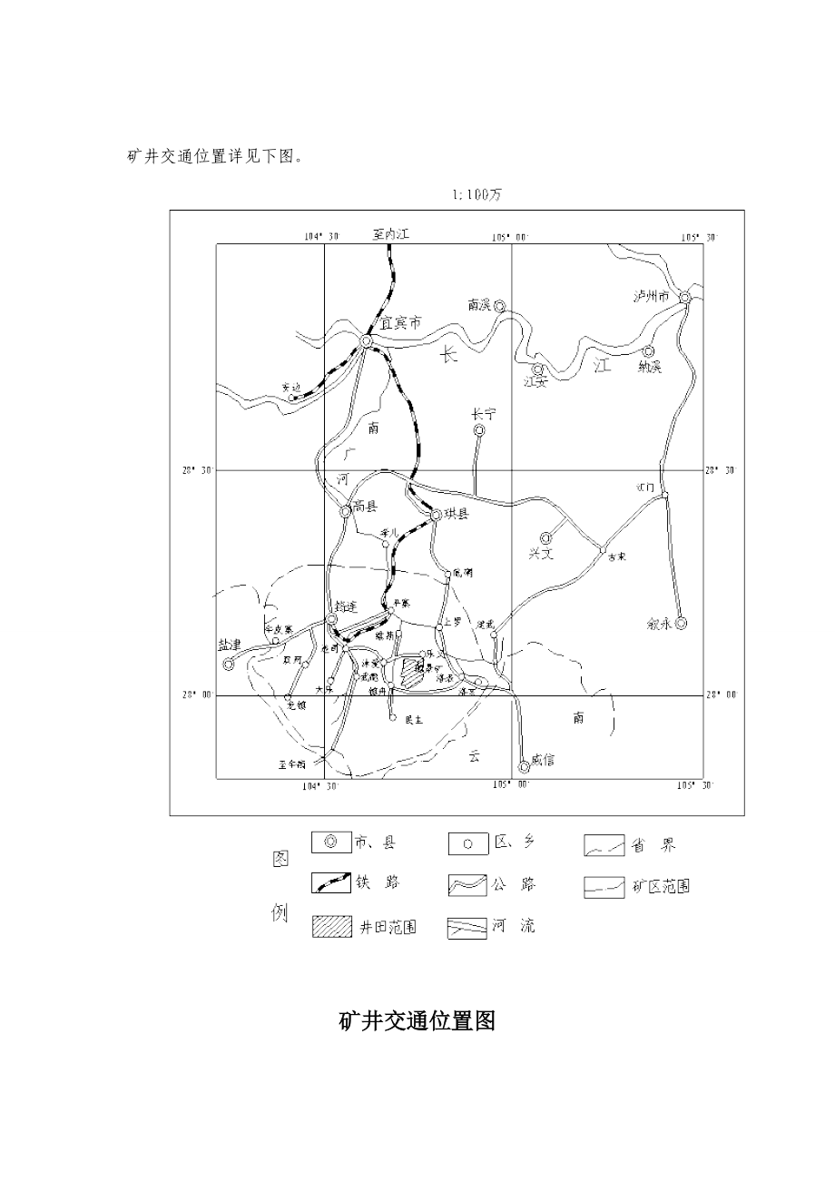 川煤集团广旺公司船景煤矿实习报告.doc_第3页