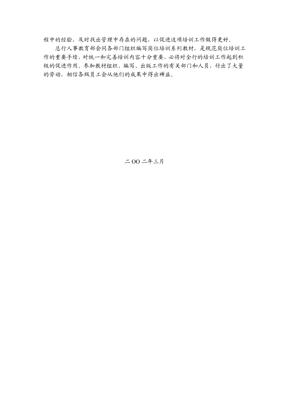 中国建设银行岗位培训教材——信贷人员如何分析企业财务报表.doc_第3页