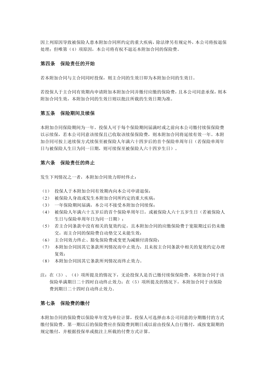 【美国友邦保险】康健无忧产品手册.doc_第2页