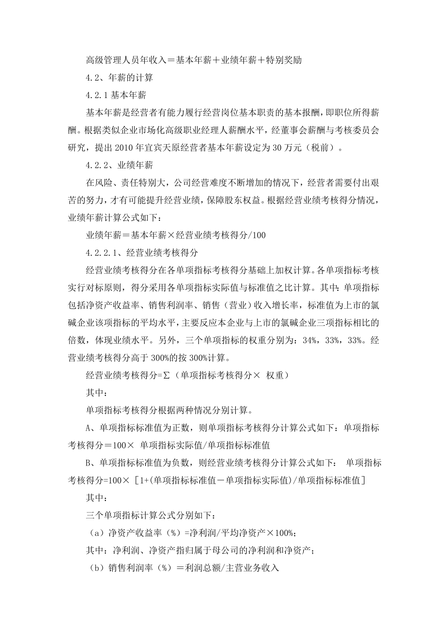 管理人员薪酬设计方案.doc_第2页