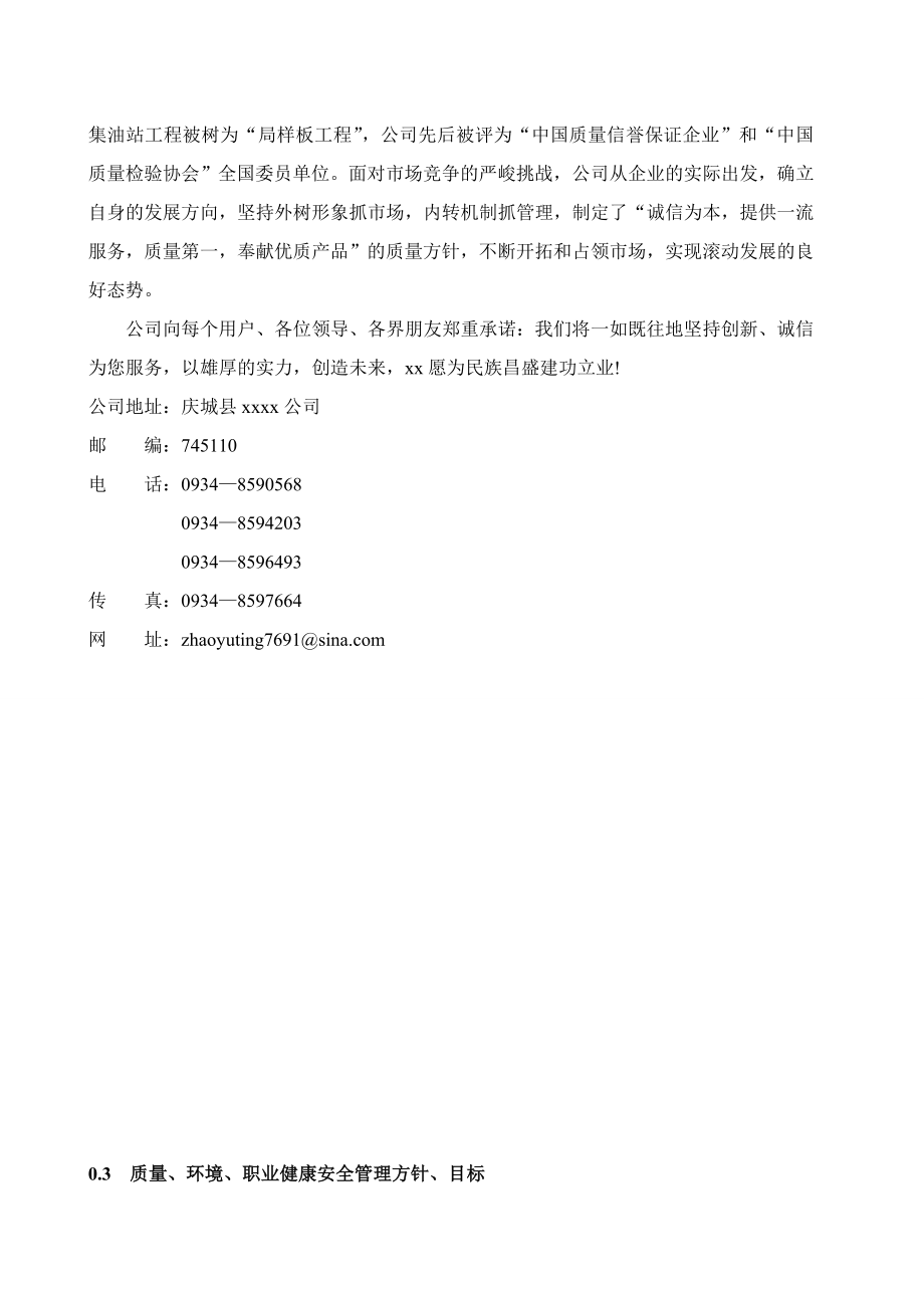 xxx公司《QHSE管理手册》(修改1).doc_第3页