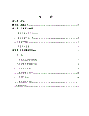 京津城际延伸线工程工区质量管理体系.doc