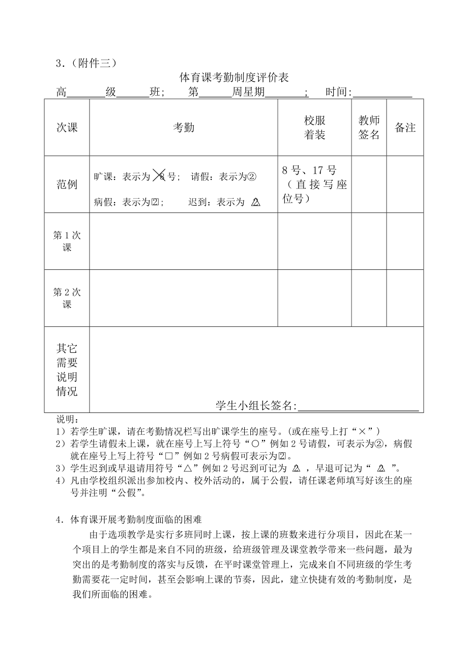 体育教学论文：新课程改革体育与健康课考勤制度重要性及试行方案.doc_第3页