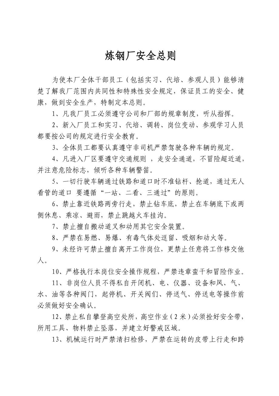 新修订安全管理制度312.doc_第1页