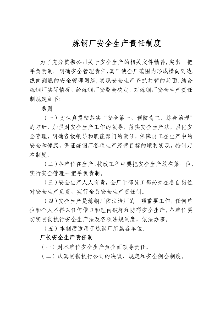 新修订安全管理制度312.doc_第3页