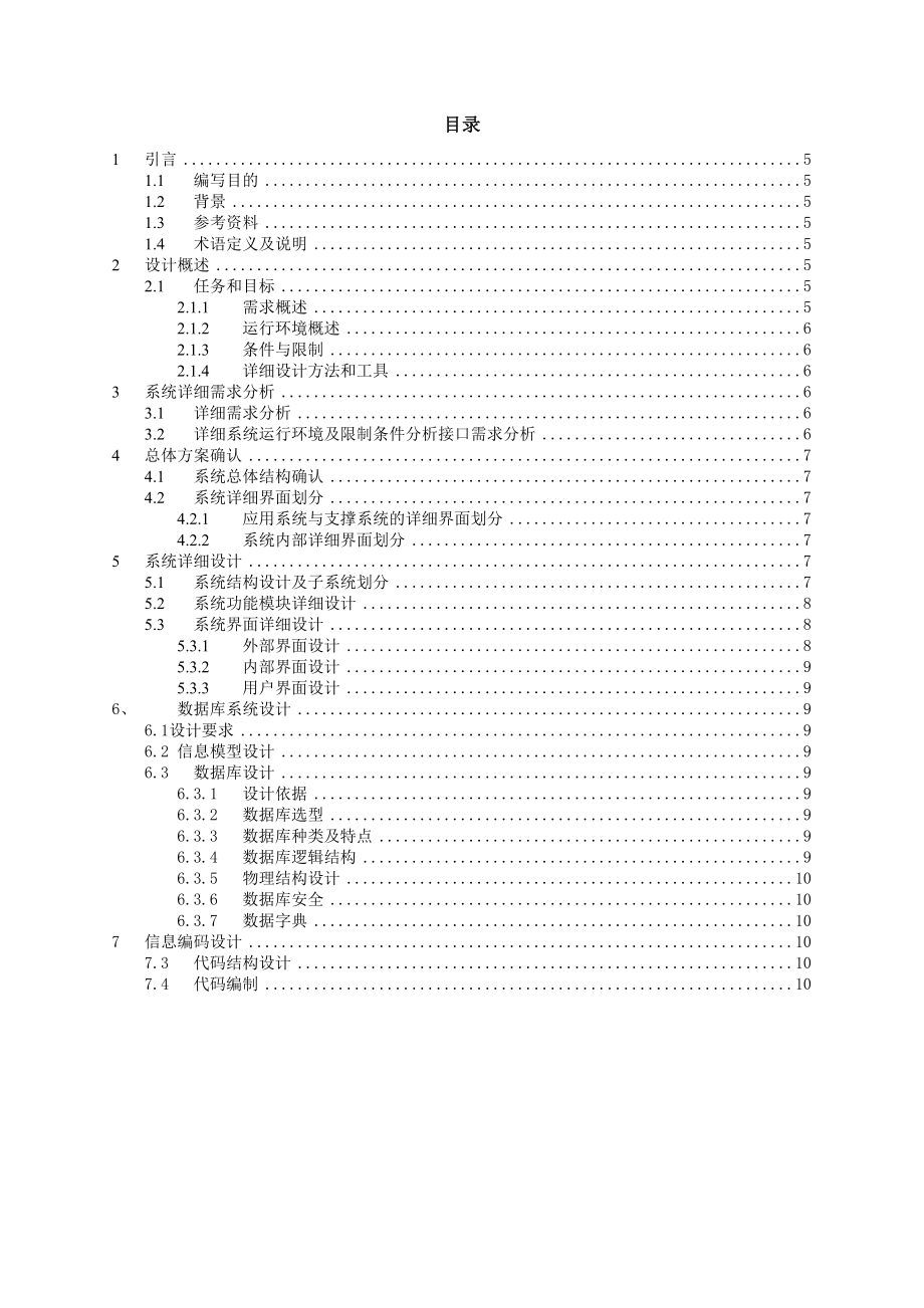 华为公司详细设计方案模板.doc_第3页