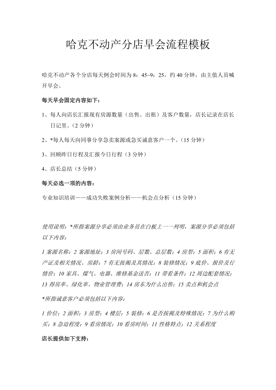 哈克房产中介公司管理制度汇编.doc_第1页