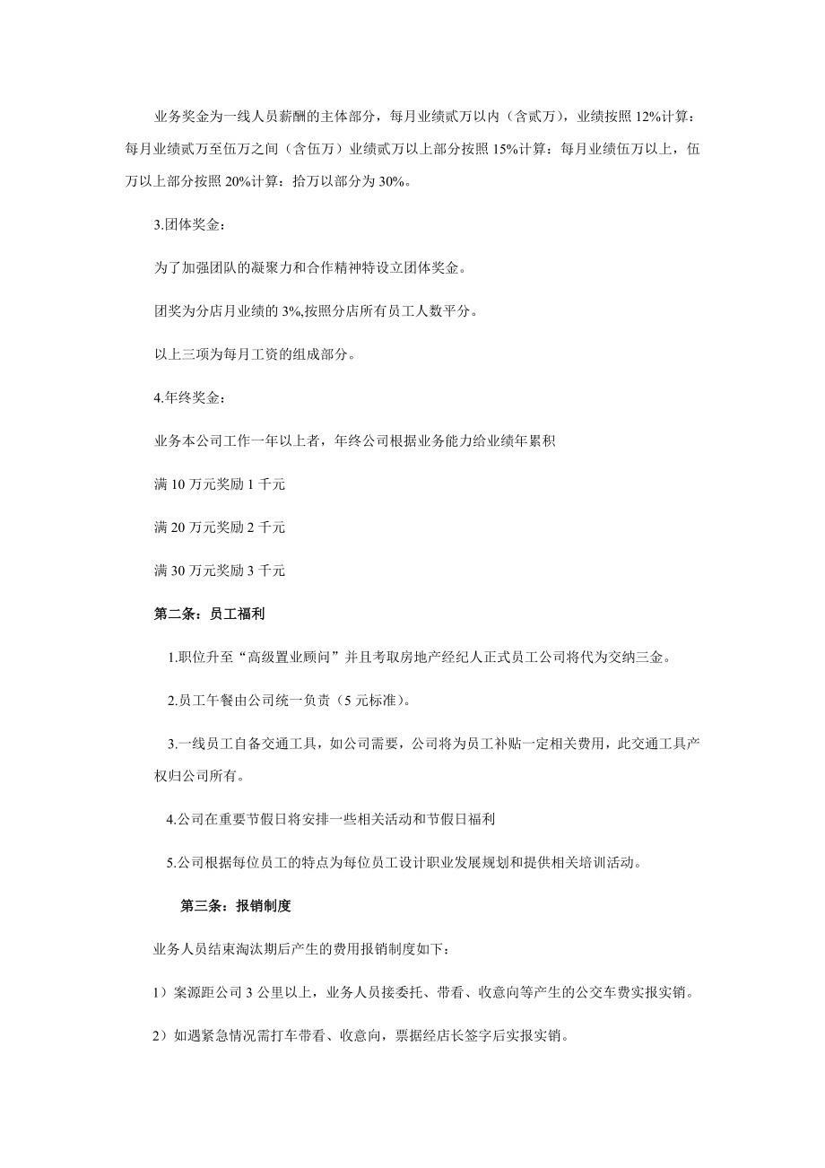 哈克房产中介公司管理制度汇编.doc_第3页