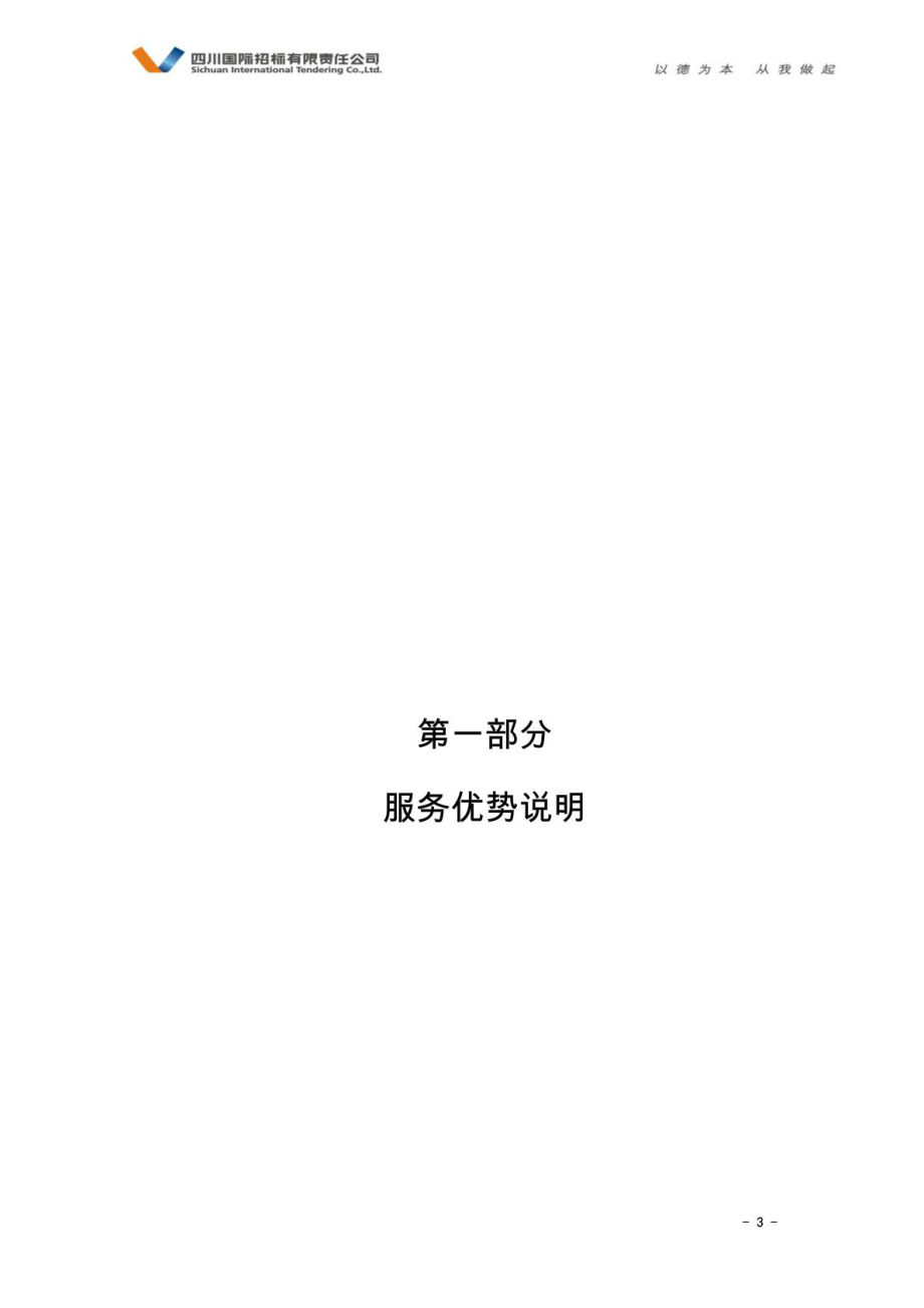 公司简介新能源.doc_第3页