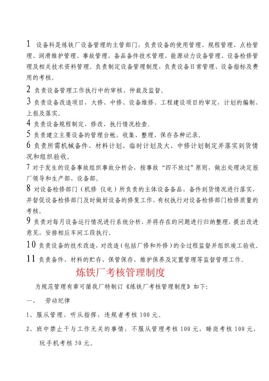 徐钢炼铁厂设备管理制度汇编.doc_第3页