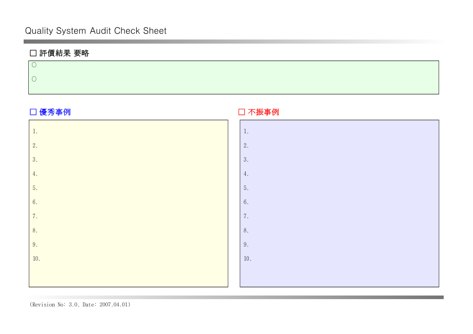 供应商QSA审核表.xls_第3页