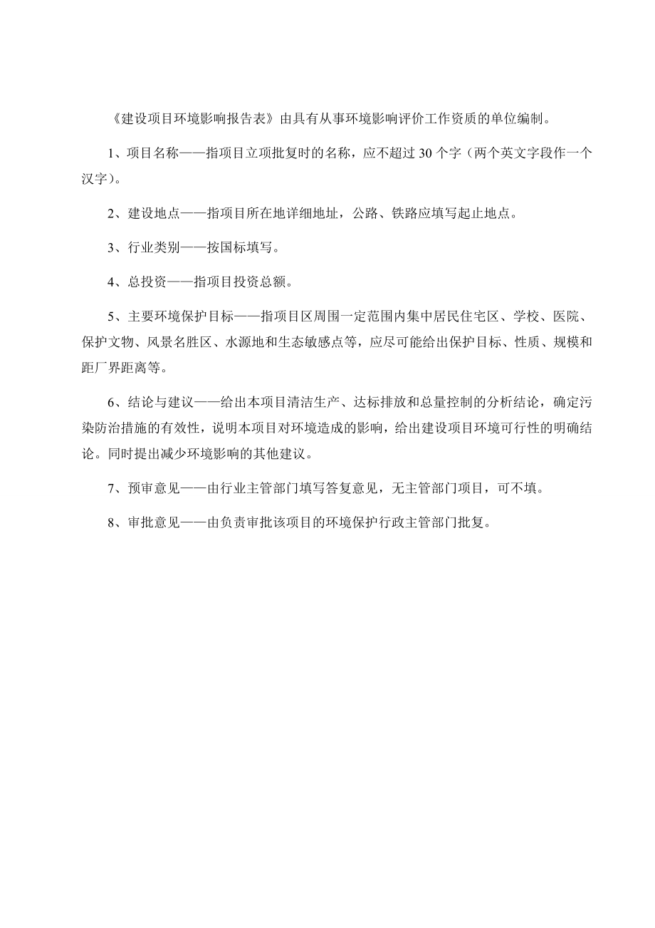 环境影响评价报告：东莞棕柏实业有限公司3295.doc环评报告.doc_第2页