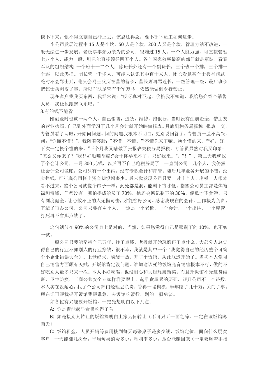 一个小公司老板的日常管理.doc_第3页