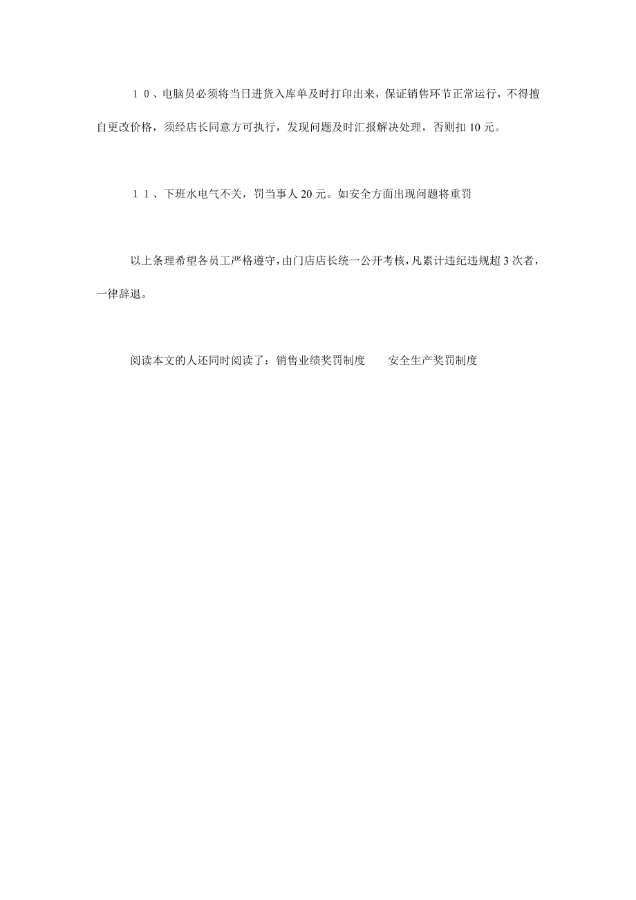 超市奖罚制度.doc_第3页