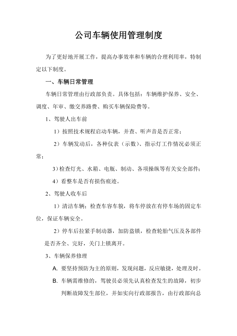 公司车辆使用管理制度(附表).doc_第1页