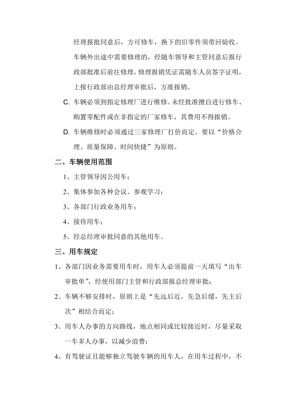 公司车辆使用管理制度(附表).doc_第2页