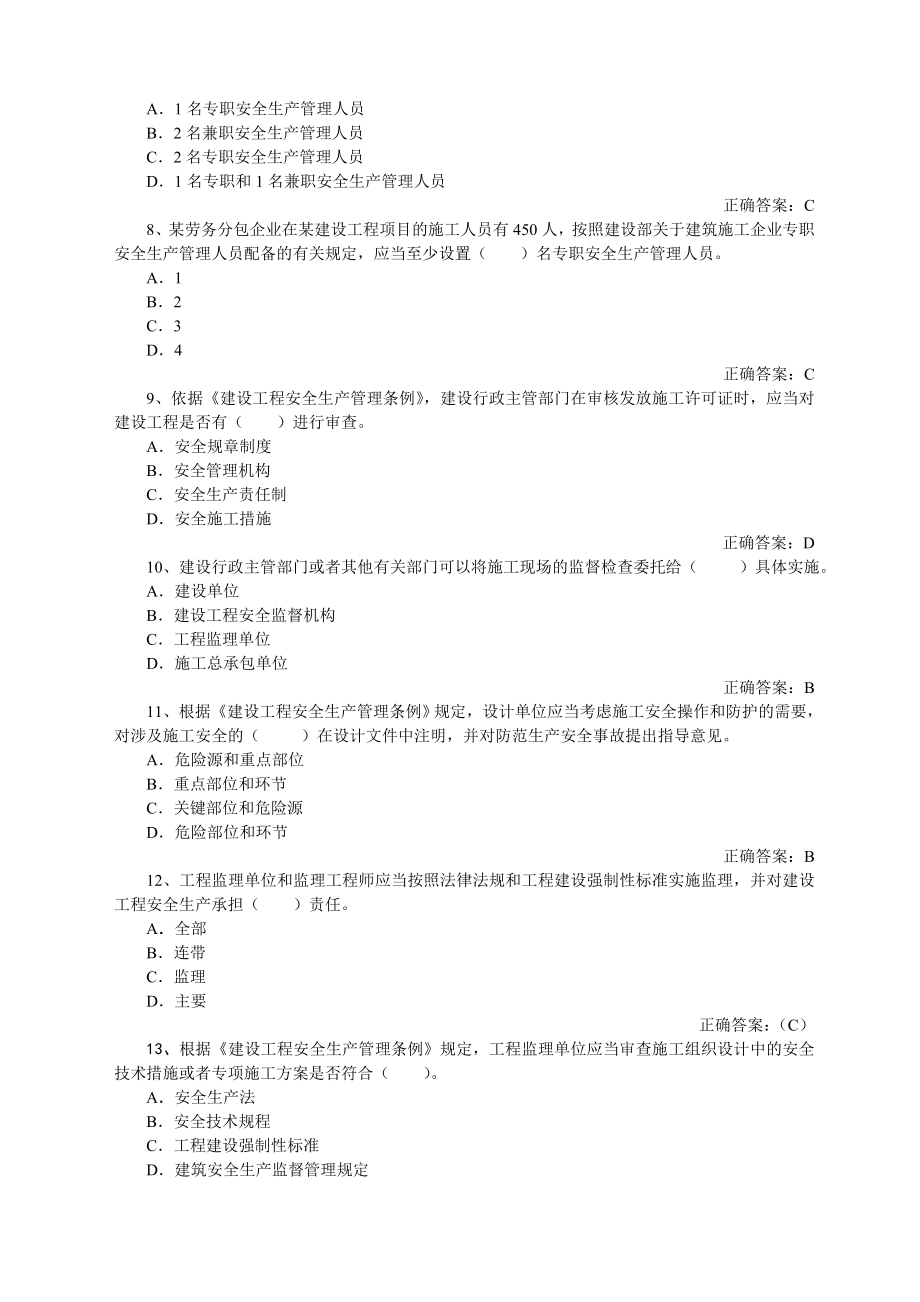 专职安全管理人员安全管理1.doc_第2页