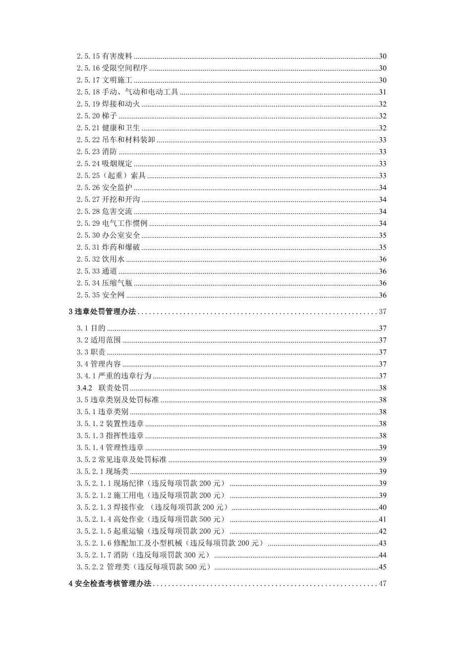 发电有限公司2×600MW级机组工程安全管理制度汇编.doc_第3页