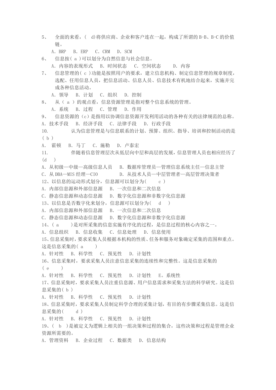 信息管理概论复习题1.doc_第3页