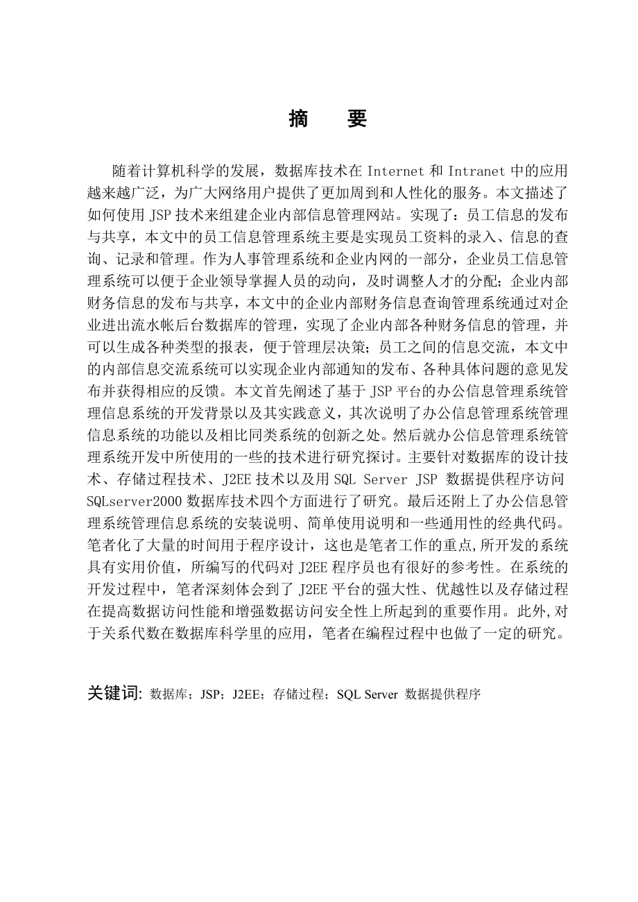 公司办公信息管理系统.doc_第1页