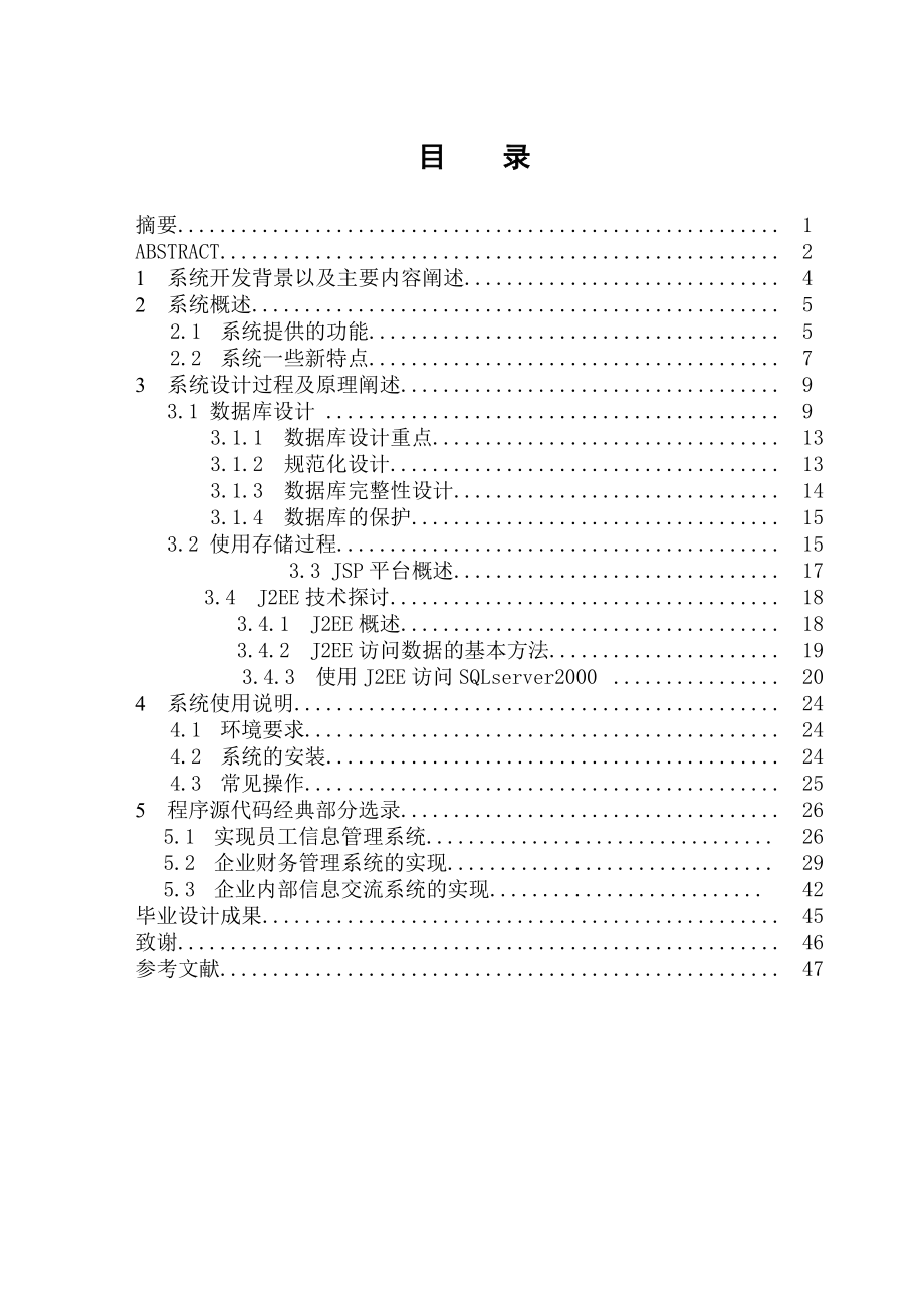 公司办公信息管理系统.doc_第3页