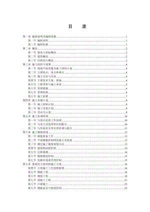 新沂京中机械制造有限公司综合楼工程施工组织设计.doc