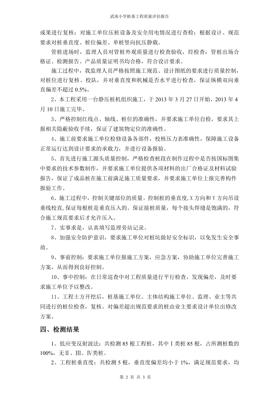 2173950998桩基质量评估报告.doc_第3页